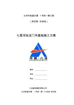 龙门吊轨道基础施工方案要点