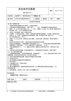 龙门架、井架搭拆工程安全技术交底