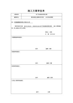 龍門呢掉安裝及拆卸方案