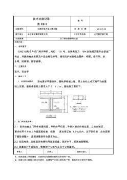 龙门架技术交底