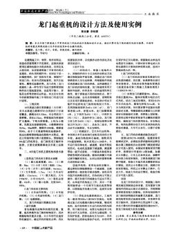 龙门起重机的设计方法及使用实例