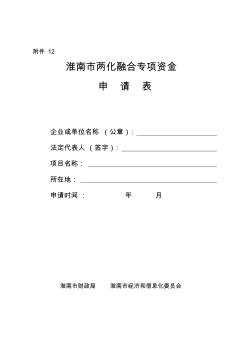 两化融合项目：两化融合项目：企业生产过程信息化建设项目