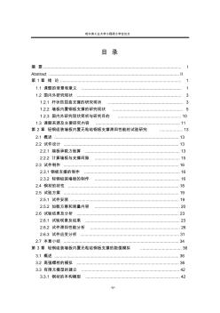 两种墙板内置无粘结钢板支撑的滞回性能与设计方法研究