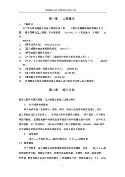 兩湖路排水站管道改造工程施工方案