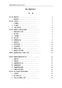 臨夏市濱河景苑住宅小區(qū)室外工程施工組織設(shè)計