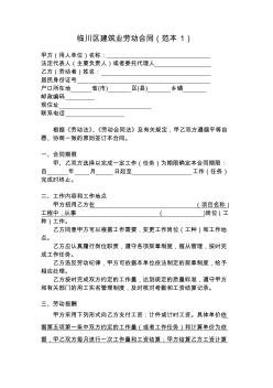 临川区建筑业劳动合同1(2)