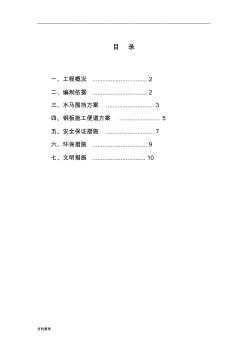 臨時圍擋、施工便道工程施工設(shè)計方案
