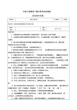 臨時支墩支架拆除施工安全技術(shù)交底