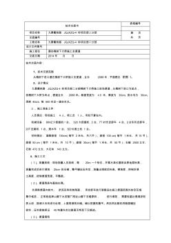 临时施工便道技术交底