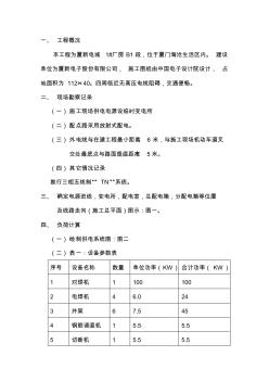 臨時施工用電方案(2)教學(xué)教材