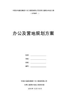 临时生活营地规划方案学习资料