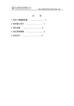 臨時用水及消防用水施工方案