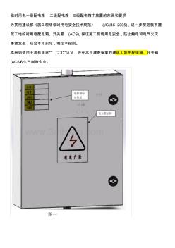 临时用电一级配电箱二级配电箱三级配电箱中放置的东西和要求