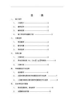 临时用电施工设计方案