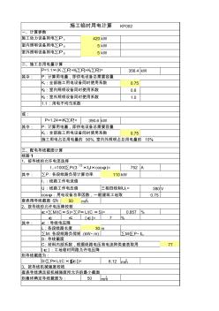 臨時(shí)用電計(jì)算Excel表格1