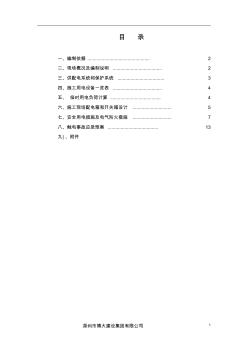 临时电施工方案1001’改