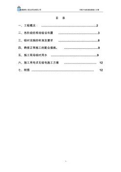 临时设施方案(1)