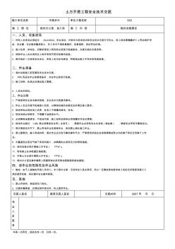 臨時設(shè)施搭設(shè)安全技術(shù)交底