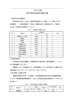 臨時(shí)駐地建設(shè)方案(最新)