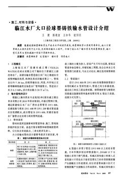 临江水厂大口径球墨铸铁输水管设计介绍