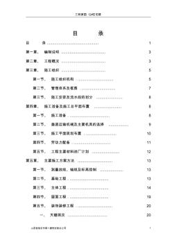 临汾路东住宅小区施工组织设计(砖混) (2)