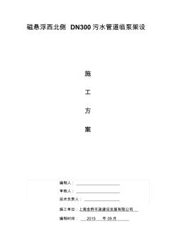 临泵架设方案2