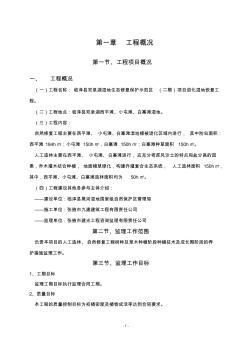 临泽县双泉湖湿地湖泊生态修复保护示范区(二期)项目水草、水生植物种植及水鸟栖息地恢复工程监理规划