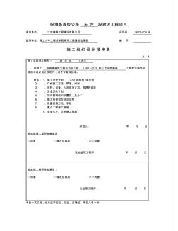 临海高等级公路东台段建设工程项目施工组织设计及方案