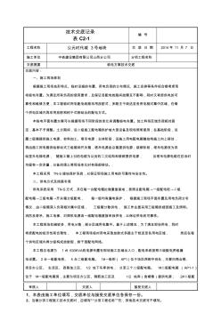 臨電技術(shù)交底 (2)