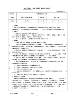 臨電技術(shù)交底