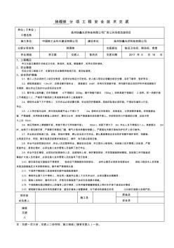 臨設(shè)墻體砌筑安全技術(shù)交底