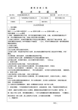 临设办公区石棉板吊顶技术