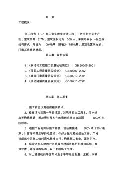 临设彩钢板房施工方案 (3)