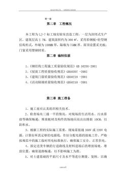 临设彩钢板房施工方案