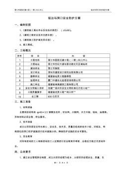 臨邊與洞口安全防護方案