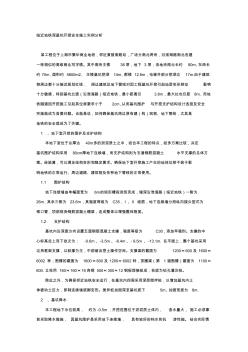 臨近地鐵深基坑開挖安全施工實例分析(1)
