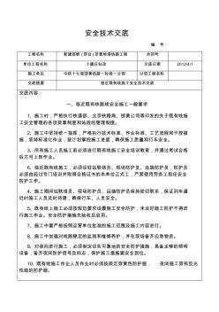 临近既有线施工安全技术交底 (3)