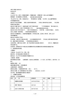 乐山时代广场(三期)消防工程施工组织设计方案