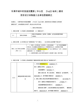 乐清市城中村改造安置房(中心区D-a22地块)建设项目设计