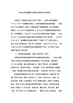 乐电公司创建浙江省级文明单位汇报材料