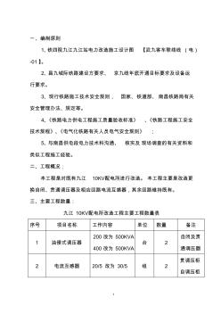 九江10KV配电所改造施工方案 (2)