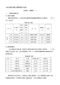 九龙大道北段道路工程设计总结三资料