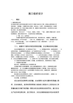 互通式立体交叉工程施工组织设计方案 (2)