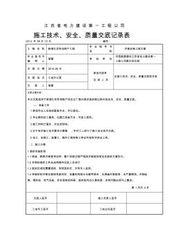 井架安裝技術交底