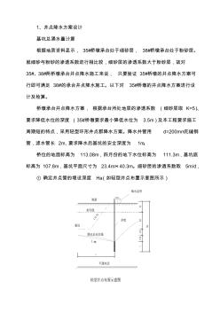 井点降水施工措施-方案 (2)