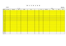 井點降水記錄表