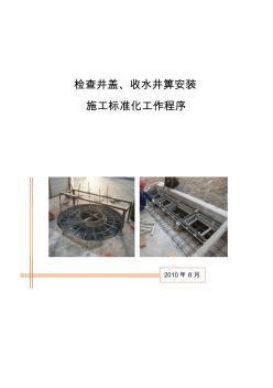 井盖安装施工工艺1