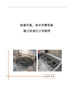 井盖安装施工工艺设计1