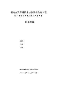 井盖更换施工方案(最新) (3)