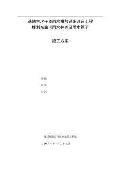 井盖更换施工方案(最新)